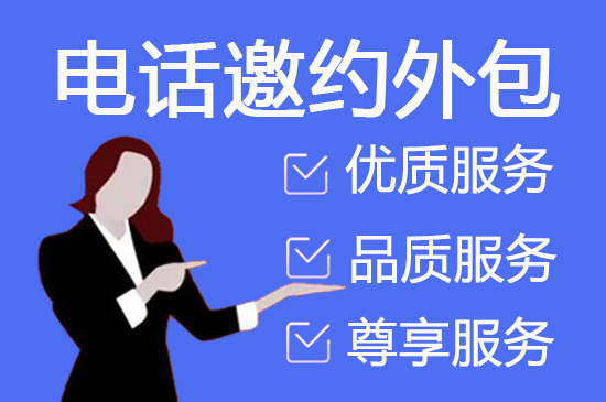 湛江电销项目外包